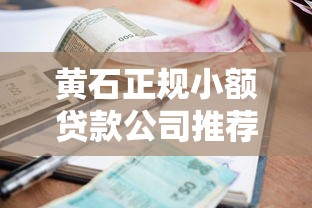 吉致金融车贷官网在线申请享低利率快速审批服务