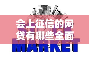 2023年秒下款小额贷款平台推荐：快速到账更安心