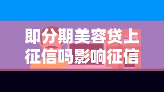 个人贷款资质解析：申请前必须了解的核心条件