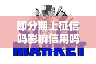 微粒贷额度突然消失？7个原因及恢复方法解析