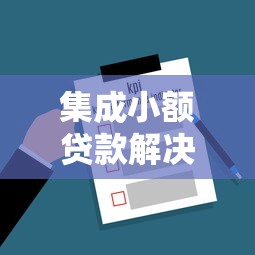 哪个微信公众号能借钱：梳理五个新口子30天期限的网贷