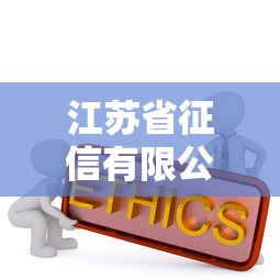 网贷留电话成担保人风险须知谨防陷阱