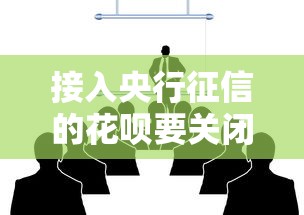 微粒贷开通几率解析：如何提升微信贷款通过率？
