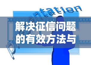 征信报告查询次数影响贷款审批吗