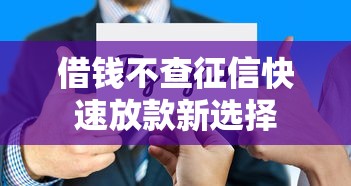 小额度贷款不看征信？整理五个不问征信的网贷平台