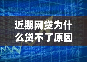 花户黑户当天下款查询不到吗怎么办：推荐五个深夜秒下款的高炮口子