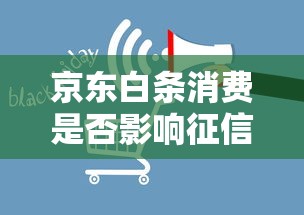 为什么借呗还款后额度突然降低？6个真实原因解析