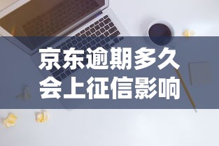双黑也能下款的口子有哪些：梳理5个3000元无视一切必下款的口子