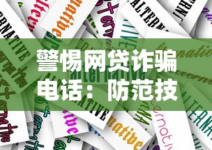 网贷申请多了会怎样后果严重需谨慎
