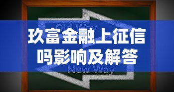 征信被拉黑能坐飞机吗？出行限制全解析