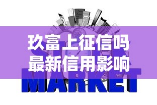 哪个贷款不看负债好下款：试试这5个不查流水的小额度贷款口子