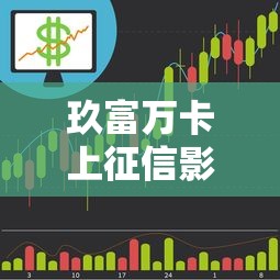 张家港居间贷款平台解析：合规运作与风险防范指南