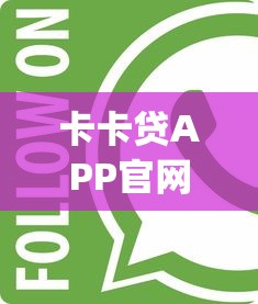 卡卡贷APP官网下载安装_正版安全便捷一键获取