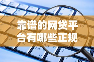 普通逾期27次还能申请房贷吗？贷款审批关键点解析