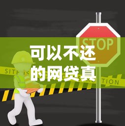 续贷必须还清再申请吗？贷款续贷全流程解析