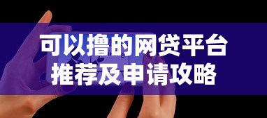 小牛在线退出背后：百亿资金兑付难题与网贷转型困局