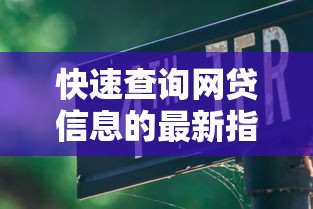 小蚁优选借钱靠谱吗：推荐五个现在借款平台好贷款