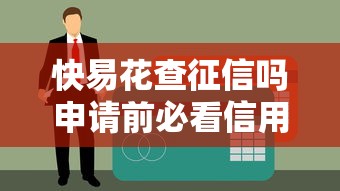 花呗额度突然归零原因解析及恢复时间预测