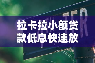 捷信贷款靠谱吗？申请条件、利率及注意事项全解析