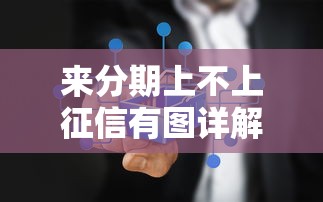 海南线下借钱平台是真是假？实地走访揭晓答案