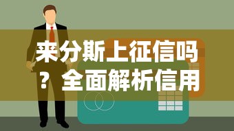啥平台不看征信能给两万：整理5个黑口子必下款app2023