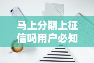 哪个软件借钱到微信上？分享五个征信黑网贷多查询多负债高能下款的口子
