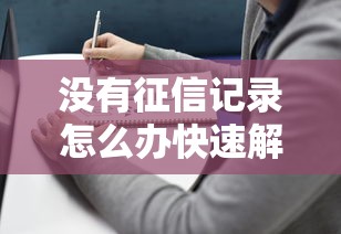 民间小额贷款合法吗？民间小额贷款合法性解析