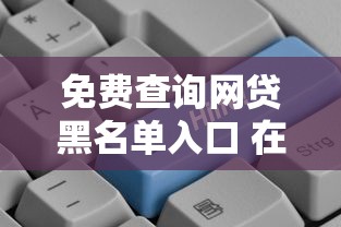 分期乐额度清零原因解析及应对方法