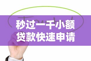花呗临时额度消失原因及申请方法全解析 花呗临时额度消失原因及申请方法全解析