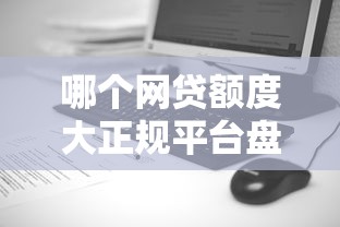 微信借钱发别人身份证，推荐5个芝麻分700能秒下的平台