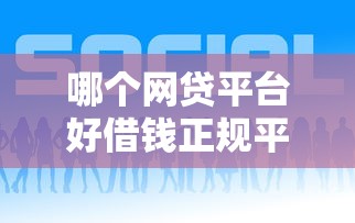 平安i贷人脸验证不过？推荐五个不看征信网贷平台哪些好下款