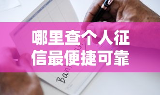 申请贷款银行流水不足？5个实用解决方法与理财建议