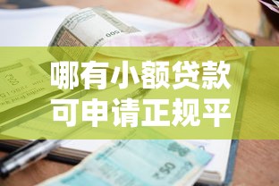 什么软件上比较好借钱：整理五个高炮无视逾期能下的口子