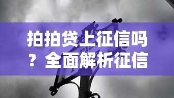 浦慧贷款平台正规吗？用户必看的深度解析