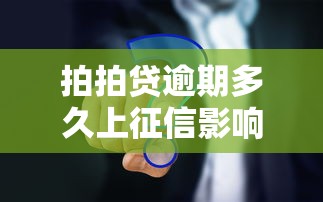 频繁申请网贷被拒？三招助你快速过审