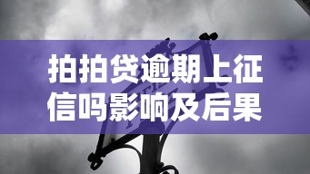 有没有100%下款的网贷？揭秘零门槛贷款背后的风险与真相