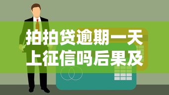 京东白条提额攻略：7个实用方法轻松破万元