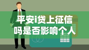 只看还款能力不看征信和负债？罗列五个贷款新口子不查征信2025