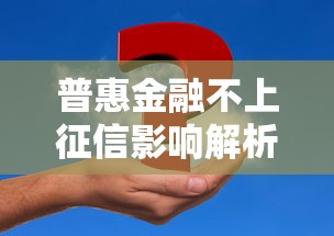 花呗免费提现额度是什么？使用技巧与风险解析