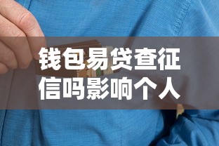 征信贷款记录多久消除？贷款用户必看的5个关键知识点