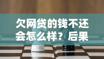 北京借钱不还怎么办？这5个投诉举报平台帮你追回欠款！
