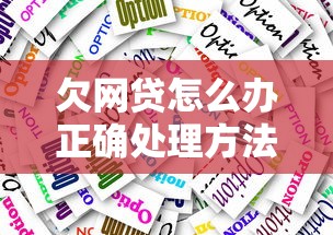 极融借款好下款吗？5个关键条件与避坑指南