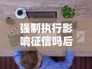 金信科技贷款平台真假实测解析：这些细节可能让你避开大坑