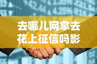 信用卡被拒会上征信吗？影响解析及注意事项