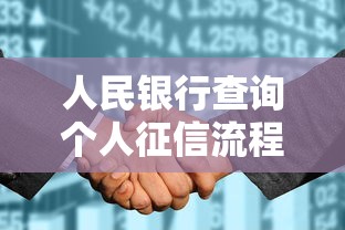 征信黑名单怎么消除？快速消除方法与步骤详解