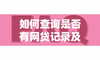 京东白条还款后无法使用？六大原因及解决方法全解析
