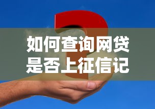 网贷骗贷金额多少会被起诉立案标准解析