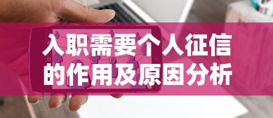 不看资质的小额贷款平台风险大吗？避坑指南与替代方案