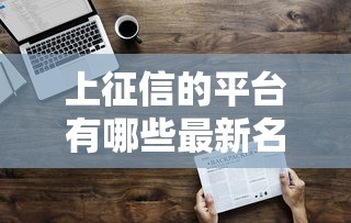光大银行阳光随心贷申请条件及流程全解析