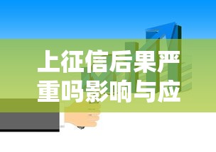 武汉线下特批贷款平台全解析：资质要求与办理流程